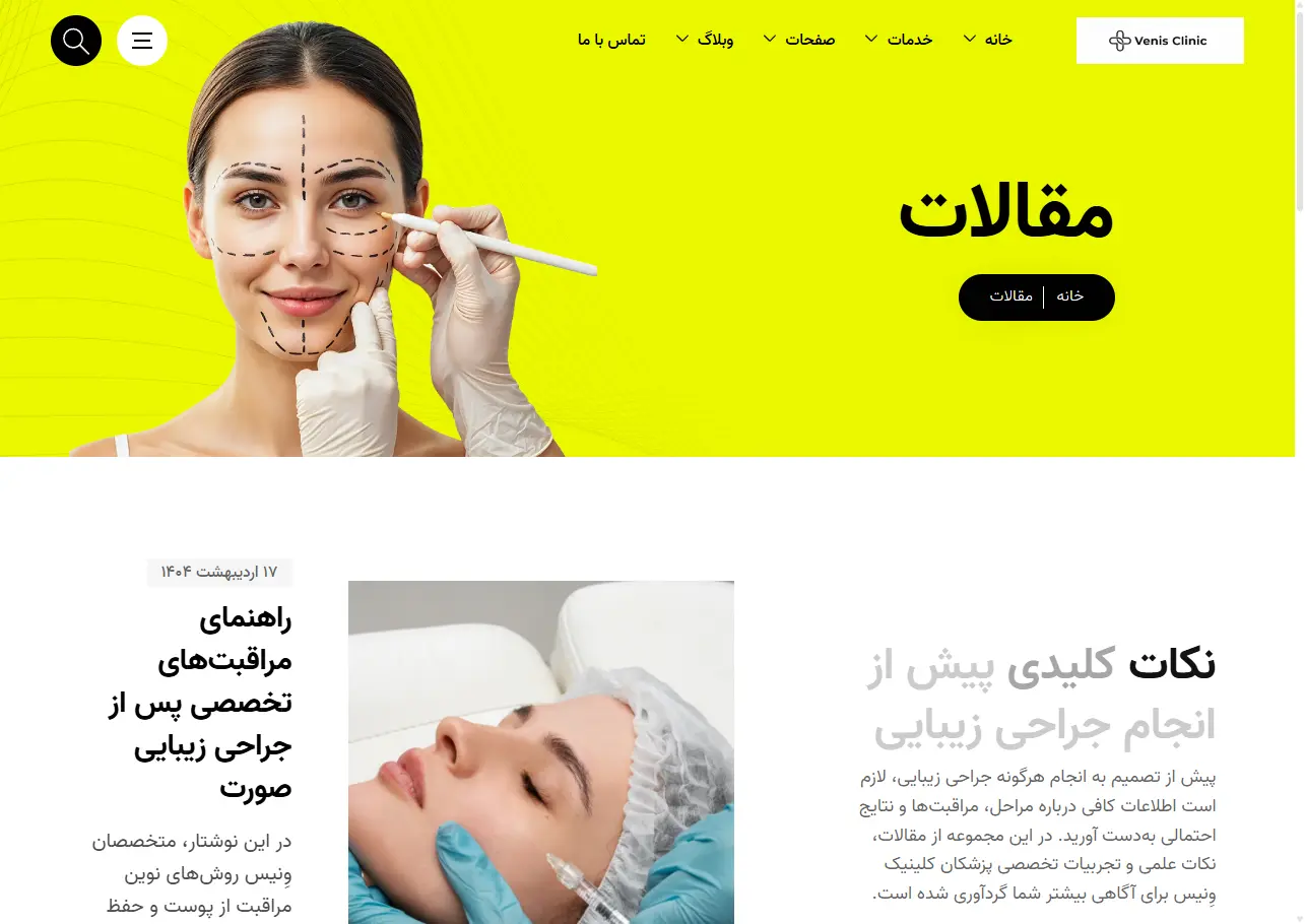 مرکز جراحی ونیس